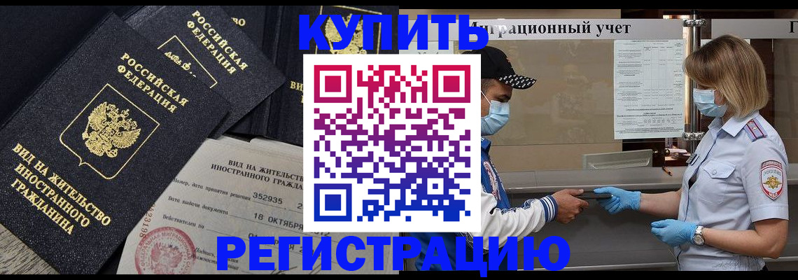 прописка иностранных граждан в Никольском